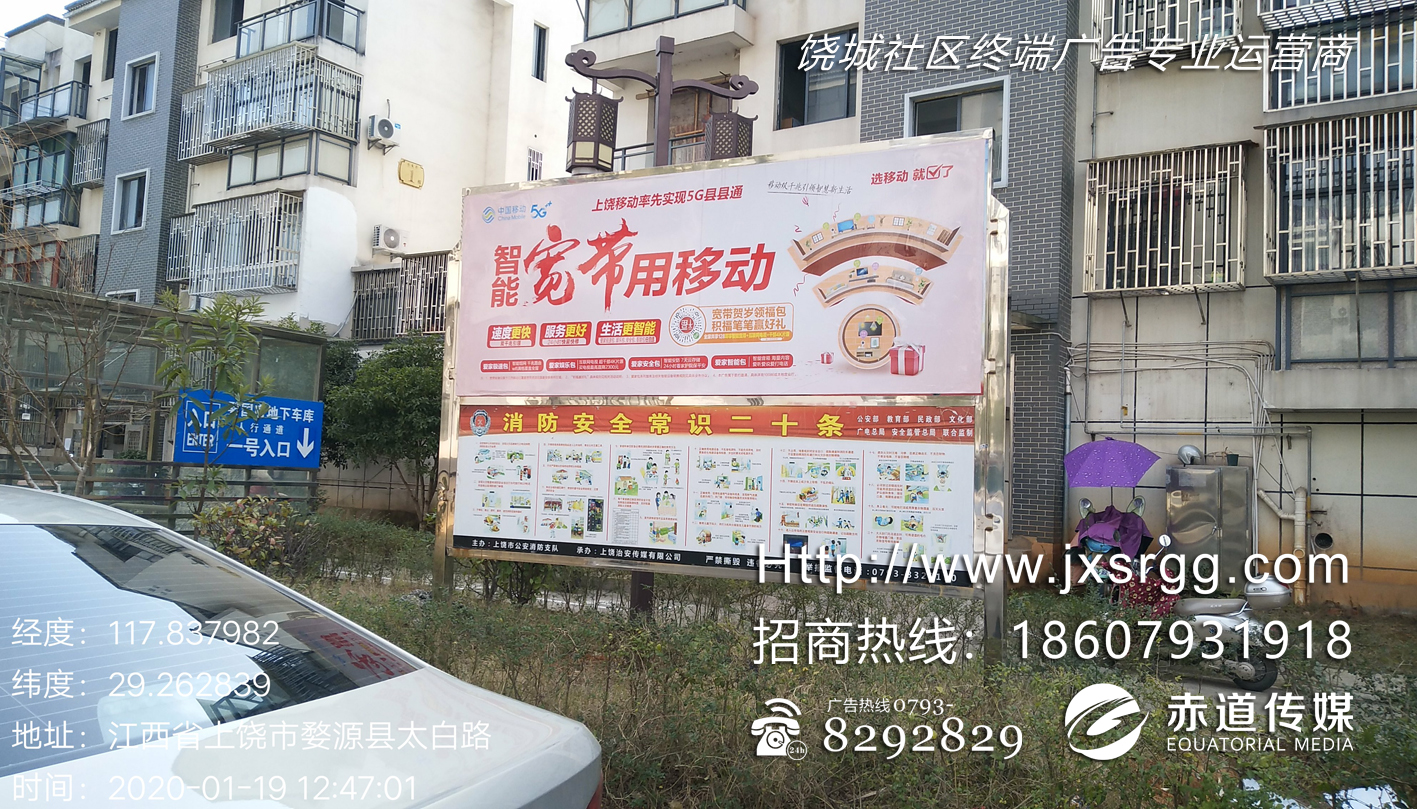 中国移动--小区宣传栏媒体案例
